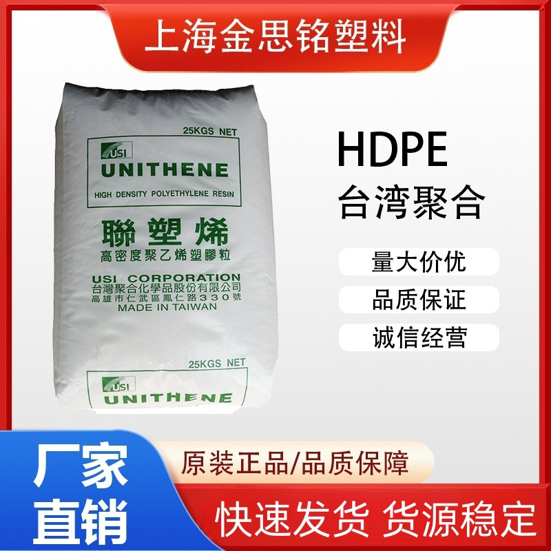 HDPE 塑胶原料 台湾聚合 LH606 LH608 注塑 制造塑料箱 射出成型
