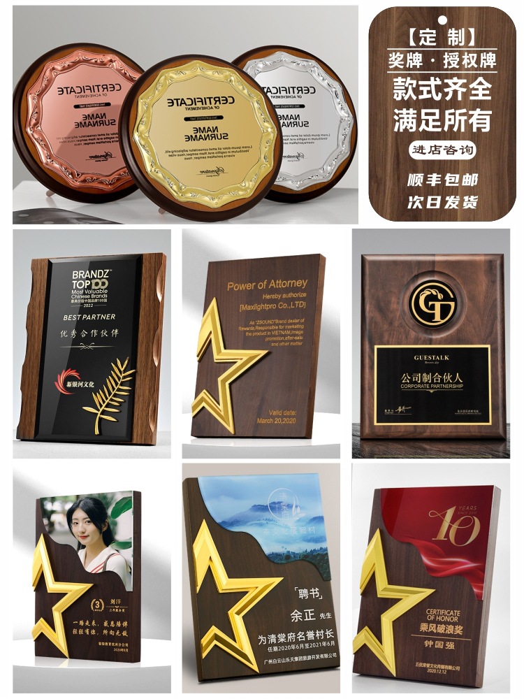 金箔实木质奖牌授权牌荣誉牌匾木托铜牌证书颁奖奖杯颁奖礼奖状