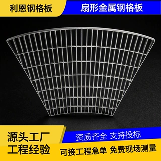 扇形齿形钢格板防滑平台转角板扇形沟盖板规格齐全可定制