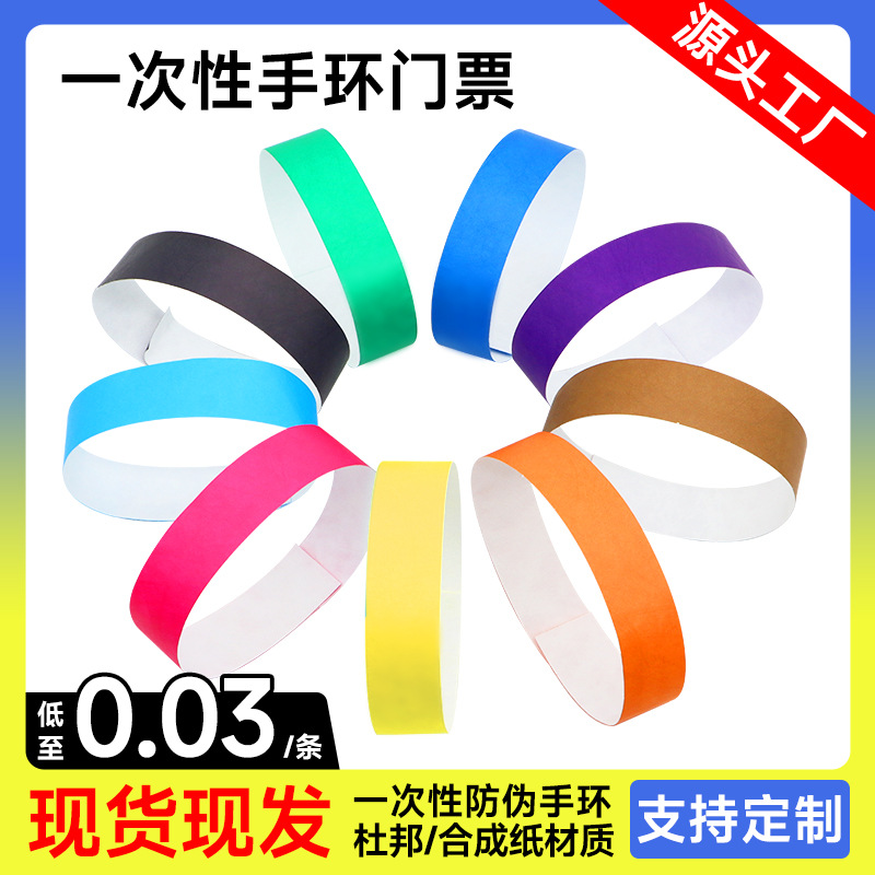 一次性防水手环纯色合成纸手腕带景区儿童游乐园耐撕门票现货批发