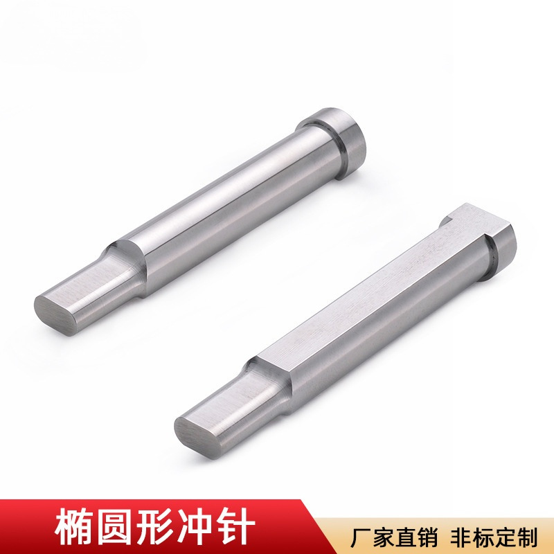 椭圆冲针冲头SPGL/APJEL/SJEL标准凸模SKD11/SKH51厂家模具配件