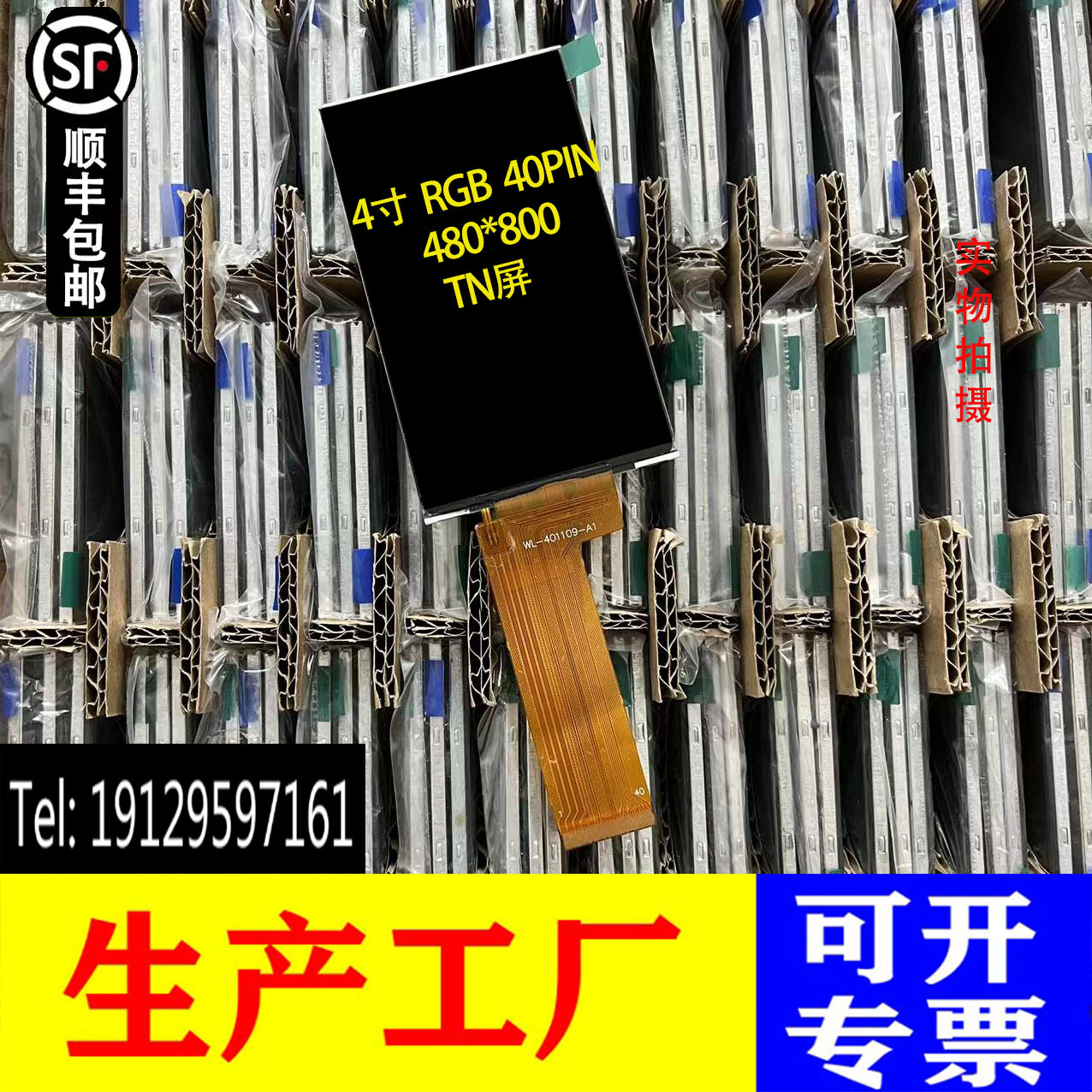 全新4寸TN屏液晶屏分辨率480*800后视镜记录仪车载显示屏TFT彩屏