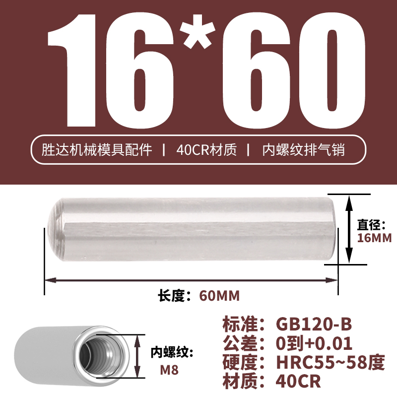 16*60 내부 치아 M8