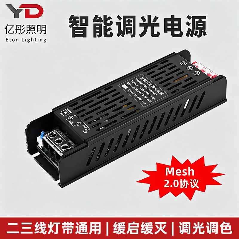Infinitely Dimmable Dual-Color Smart Power Supply, Three-Color Led Light Strip Power Switch, Mesh2.0 Linear Light Driver Transformer