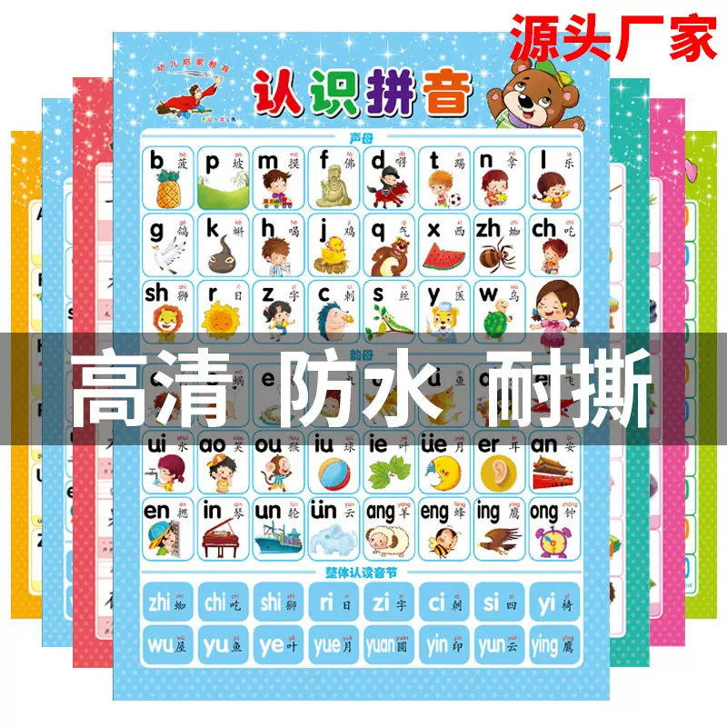 无声挂图宝宝认知启蒙婴儿早教识字墙贴身高尺幼小衔接源头工厂