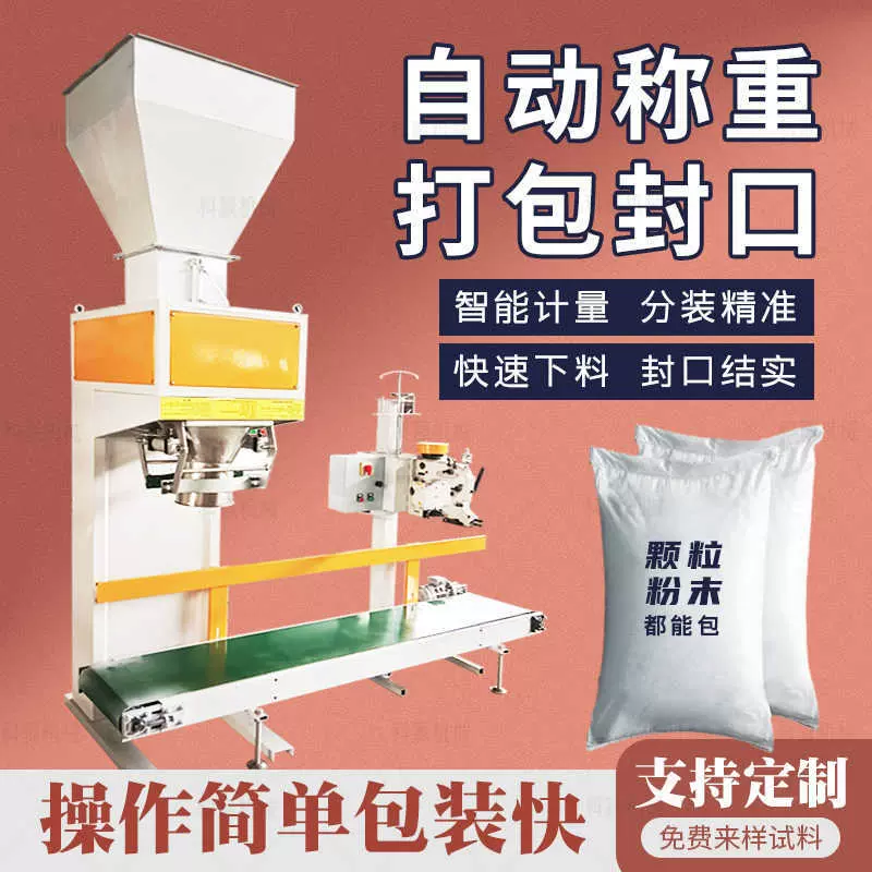 自动称重包装机粮食玉米定量打包称饲料麸皮有机肥面粉猫砂分装机