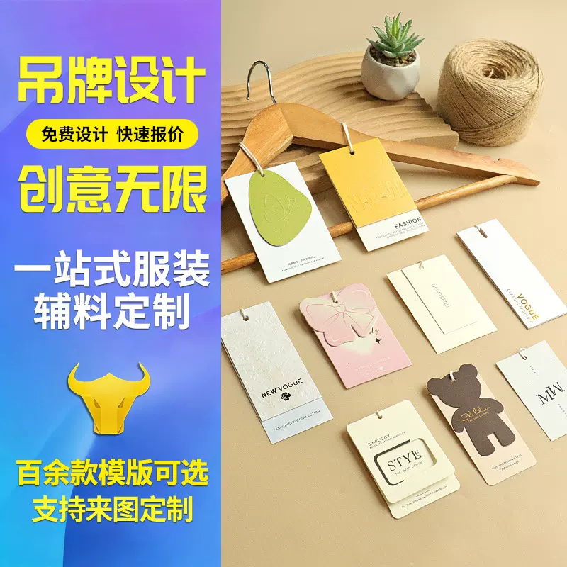 服装吊牌定制女装吊牌定做童装吊卡制作标签订制衣服商标设计百搭