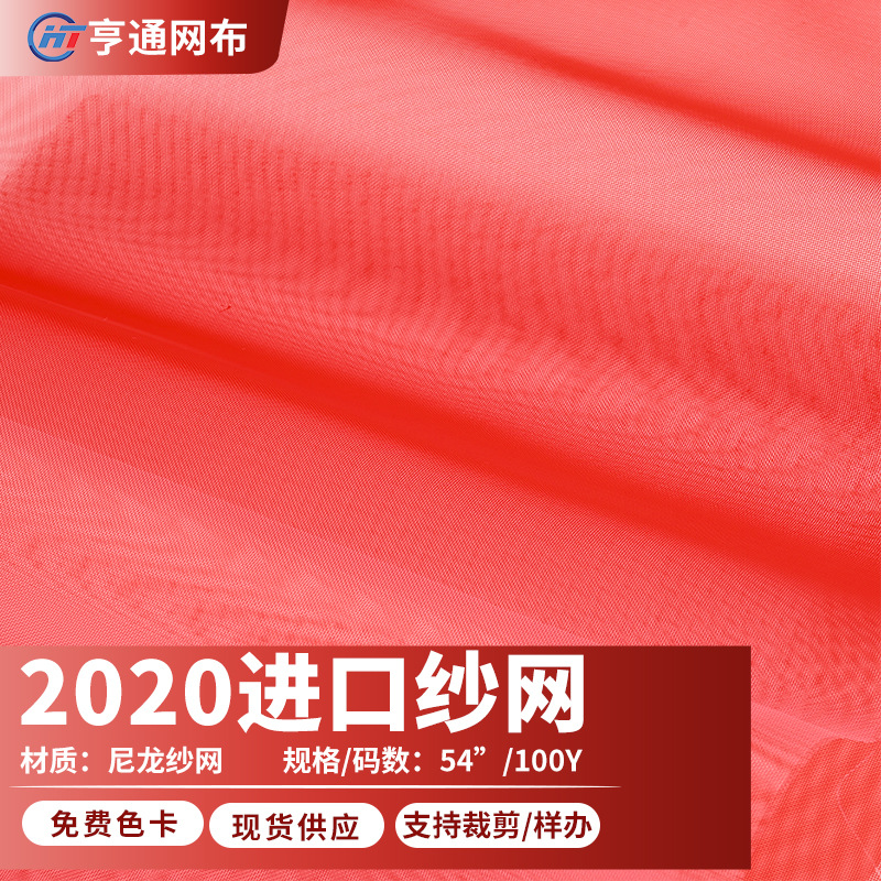 现货纯色锦纶网纱2020进口纱网童装纱裙婚纱礼服头纱尼龙纱网
