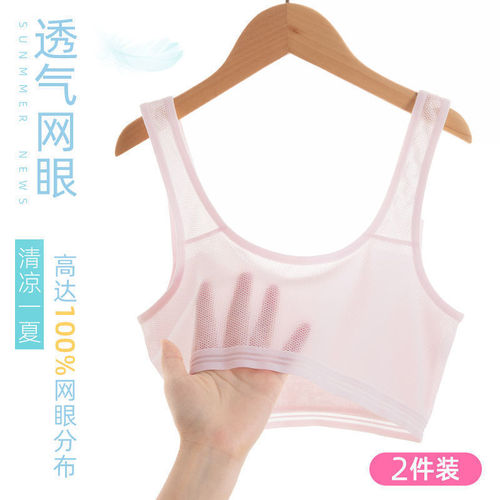 [Fast hair] Mesh girls underwear development period small vest 5-15 years old double layer medium and large children's tube top thin style