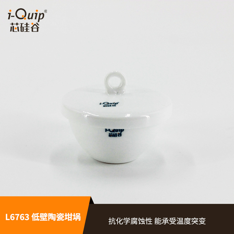 芯硅谷 L6763 低壁陶瓷坩埚,带盖15ml-50ml