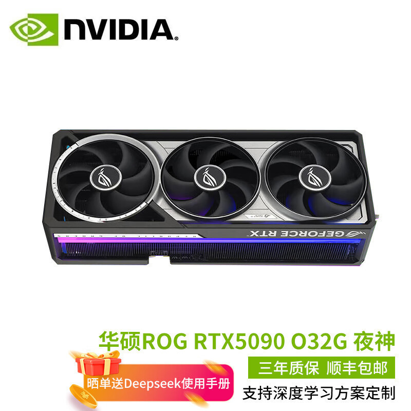 英伟达 NVIDIA RTX5090 32G独立显卡大模型算力深度学习电竞游戏