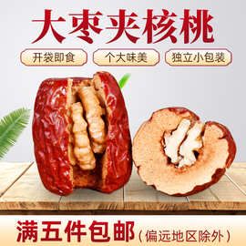 现货枣夹核桃仁500g网红休闲零食新疆特产果干红枣夹核桃独立包装