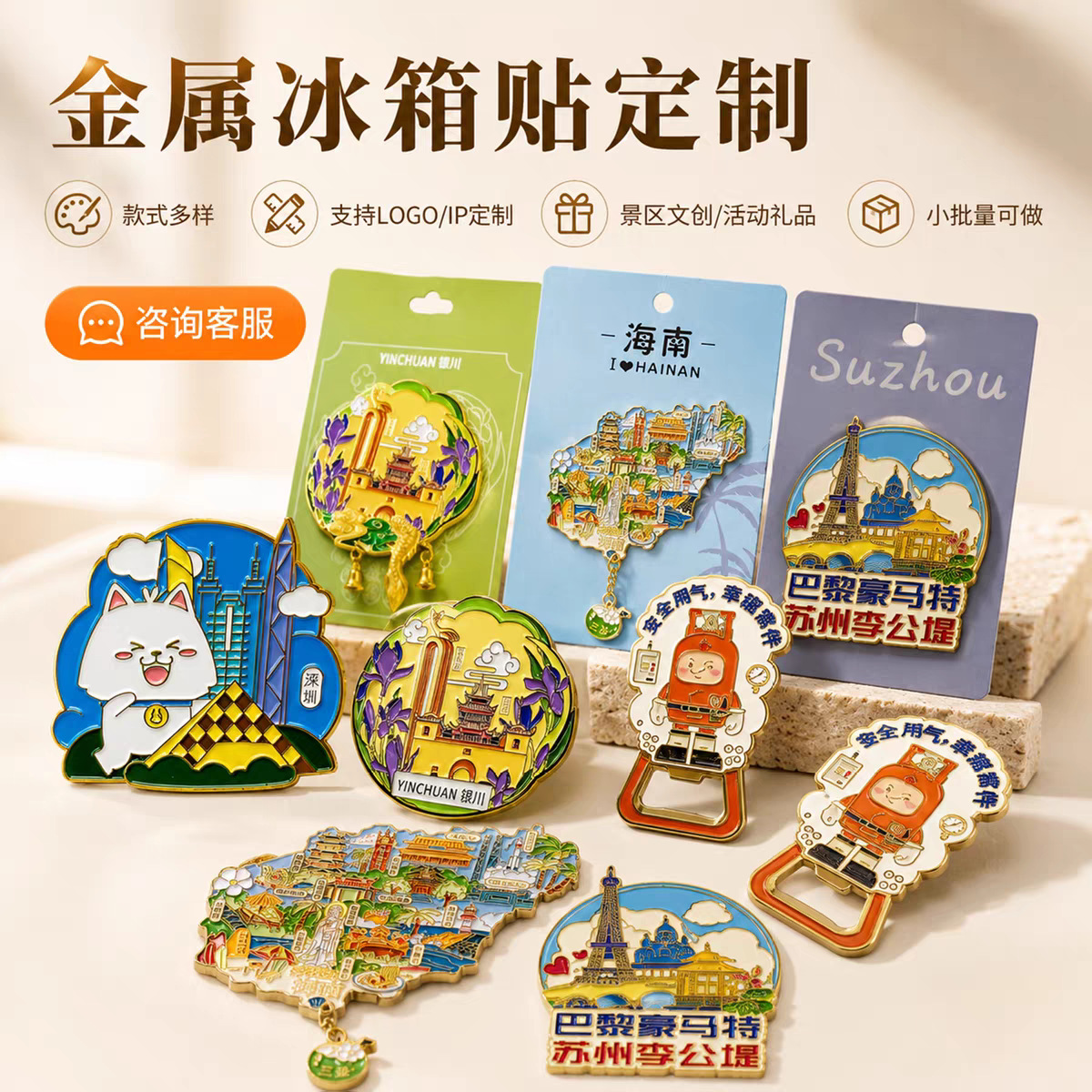 Metallic Paint Custom Refrigerator Magnets, Interactive Cultural and Creative Souvenirs, Travel Memorabilia, Custom Cultural and Creative Refrigerator Magnets