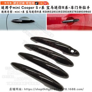 Suitable for Bmw Minicoopers Modified Mini R Series R56 Door Handle Cover Decorative Door Handle Cover