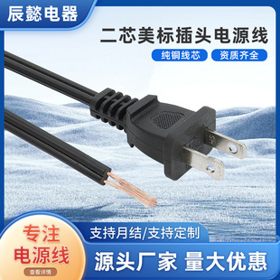 Two-Core American Standard Plug Power Cord Two-Core American Plug Cord Black Bare Tail Cord Power Cord