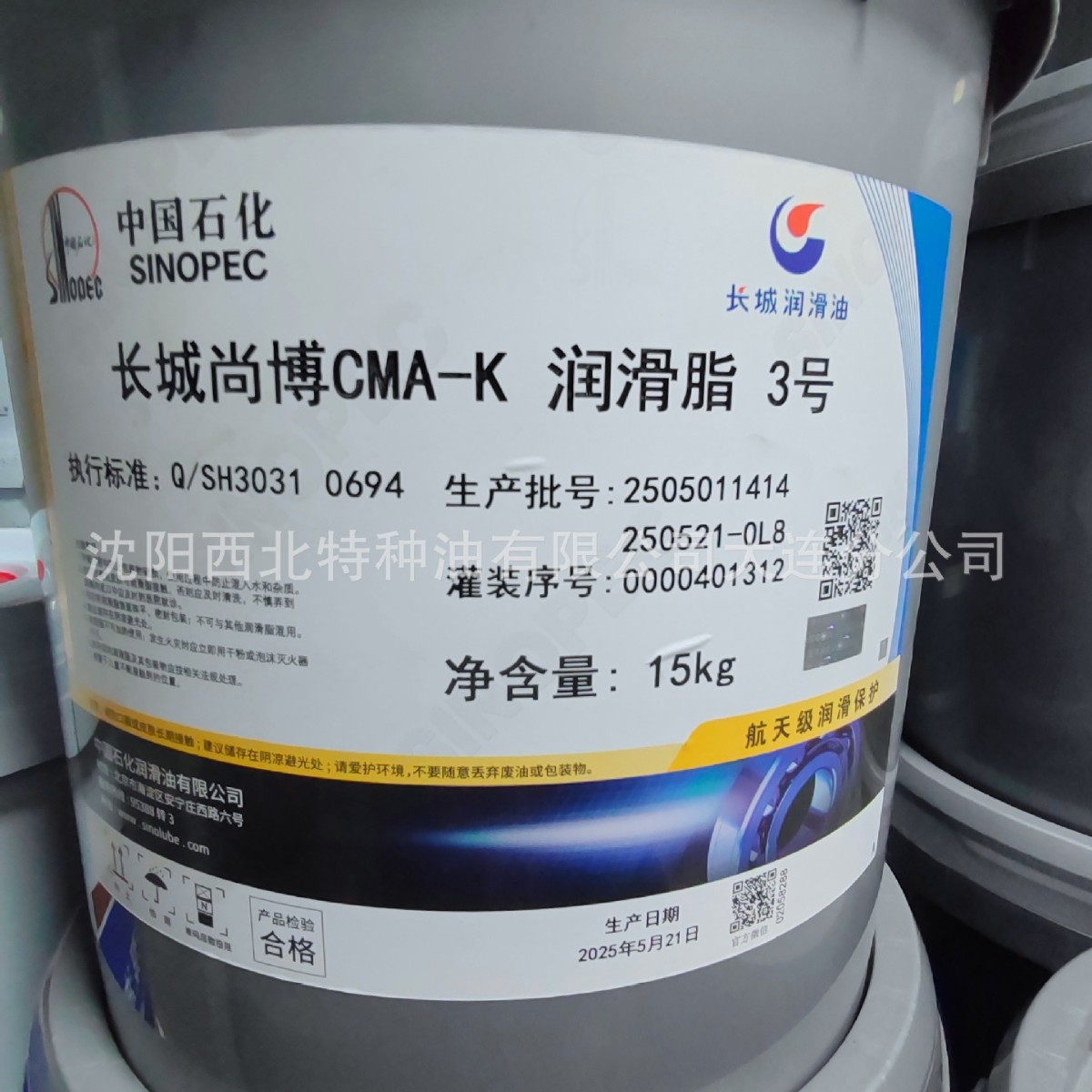 大连批发长城1#GP-A通用锂基润滑脂 中石化签约代理商 假一罚十