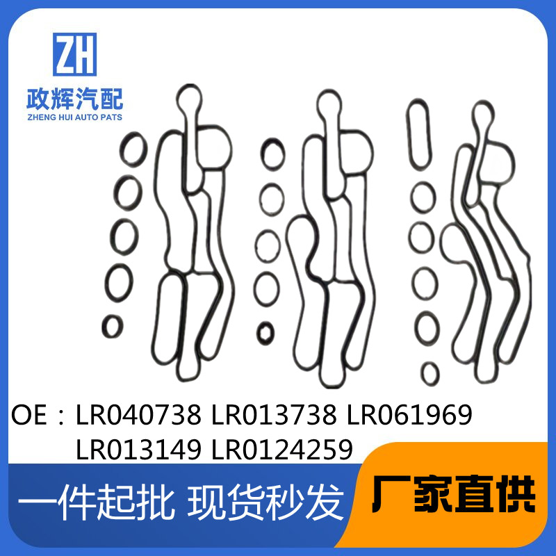 LR013149 LR040738 LR061969 LR124259 LR013738 oil radiator pad