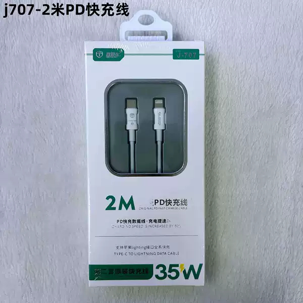 J707-2 meters suitable for Apple 14/PD fast charging cable