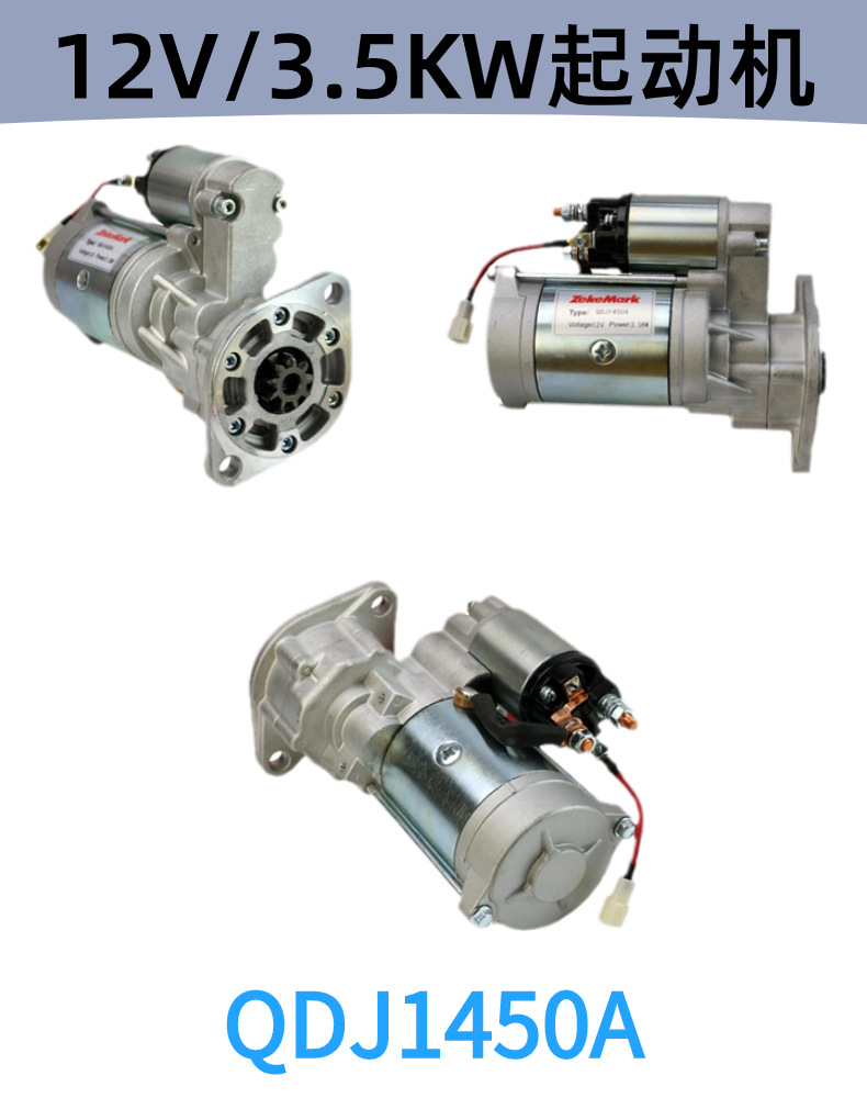 起动机1405A