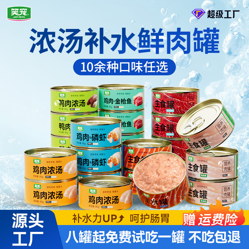 Laughing Pet Cat Canned Food Wholesale Full Price Cat Wet Food Main Meal Canned Chicken Salmon Hydrating Cat Food 85G/Can Laughing Pet Cat Canned Food Wholesale Full Price Cat Wet Food Main Meal Canned Chicken Salmon Hydrating Cat Food 85G/Can
