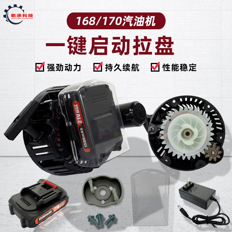 Gasoline engine electric start pull plate gasoline engine modification electric start accessories 168F170FGX160GX200