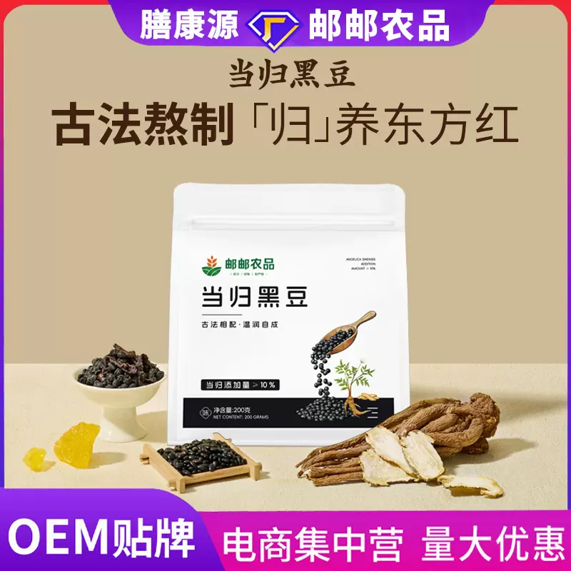 当归黑豆古法蒸炒中式女生滋养即食零食细初爆款贴牌代工批发