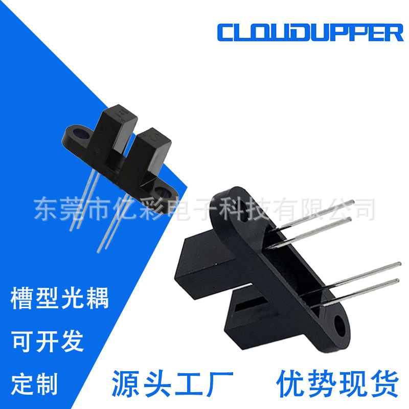 对射式光电开关ITR8402-F-A(M) 透过式光电传感器LTH-301-27P1