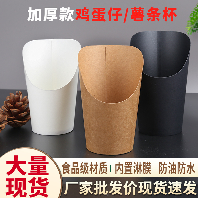 Disposable egg cup wholesale thickened cowhide slant cup potato cup baking box ice cream cup cylinder