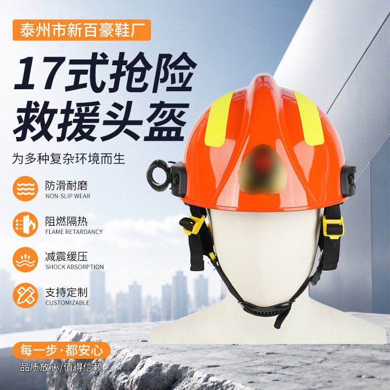 Type 17 Emergency Rescue Fire Helmet, Mining and Forest Fire Extinguishing Rescue Helmet, Emergency Protective Rescue Helmet