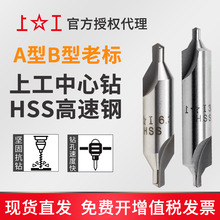 上工带/不带护锥中心钻A型B型新标173老标复合高速钢定位定心钻
