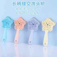 新款星星洗头刷梳子带柄硅胶齿洗头神器洗头梳镂空长柄梳按摩梳子