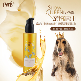 Showqueen Queen Series Moroccan Argan Oil Quick-Drying Pet Hair Beauty Oil Anti-Knot Cat and Dog Spa
