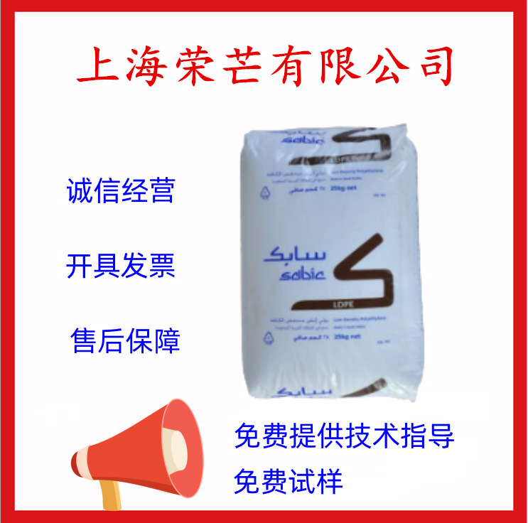LDPE HP2023JN 沙特sabic 食品包装 薄膜包装 收 缩性薄膜 塑料袋