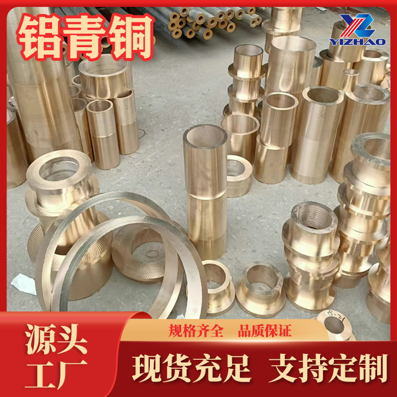 铝青铜管厂家直销C63020法兰垫圈大口径铜青铜套现货铜管加工生产