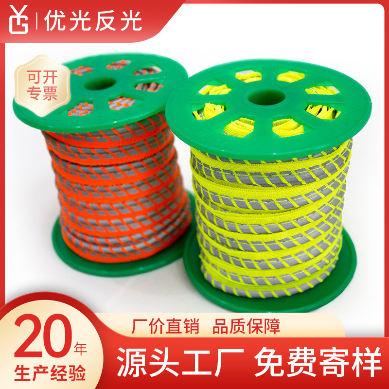 优光工厂定制高亮亮银银灰色反光包边条三股棉绳白网布彩色包边