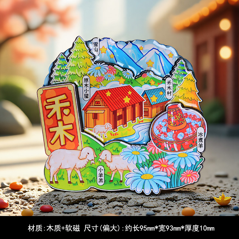 3d立体新疆冰箱贴旅游馕饼美食磁性贴赛里木湖乌鲁木齐喀纳斯文创|undefined