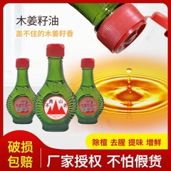 贵州特产木姜仔油木姜子油山胡椒酸汤鱼凉拌菜香油调味品23ml包邮