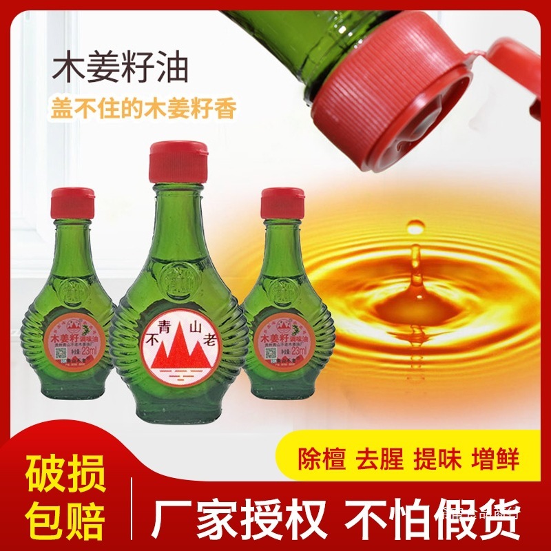 贵州特产木姜仔油木姜子油山胡椒酸汤鱼凉拌菜香油调味品23ml包邮|undefined