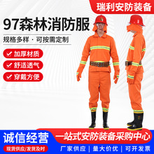 97款森林消防服套裝 頭盔手套微型消防站隔熱阻燃搶險救援服