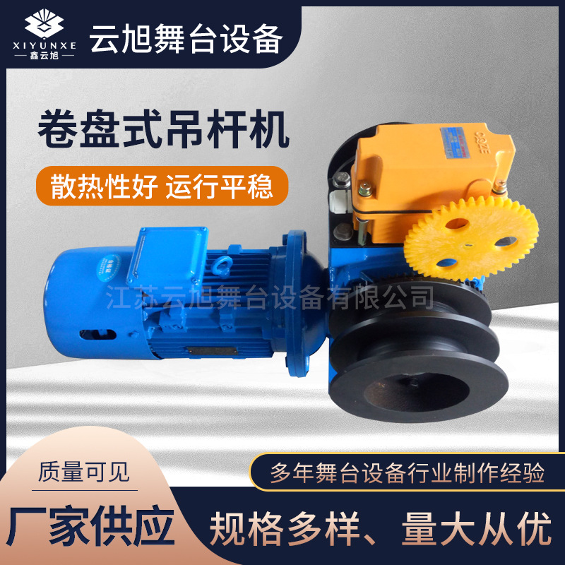 现货供应舞台卷盘式吊杆机X系列 电动升降对开舞台幕布\吊杆机