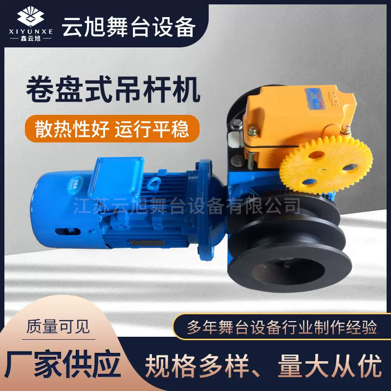 现货供应舞台卷盘式吊杆机X系列 电动升降对开舞台幕布\吊杆机