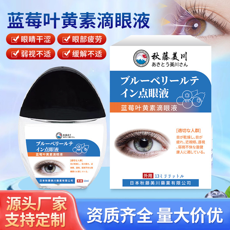秋田美川ブルーベリールテイン点眼薬卸売ドライアイ、渋み、疲労軽減点眼液アイケアソリューション|undefined
