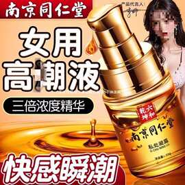 南京同仁堂rgp私密进口精油夫妻同居高朝水润滑液男女人专用免洗