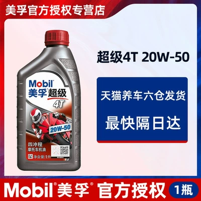 Gasoline Engine Oil – Scooter Universal - mobil-super-full-power-and-fast-speed-1-bottle