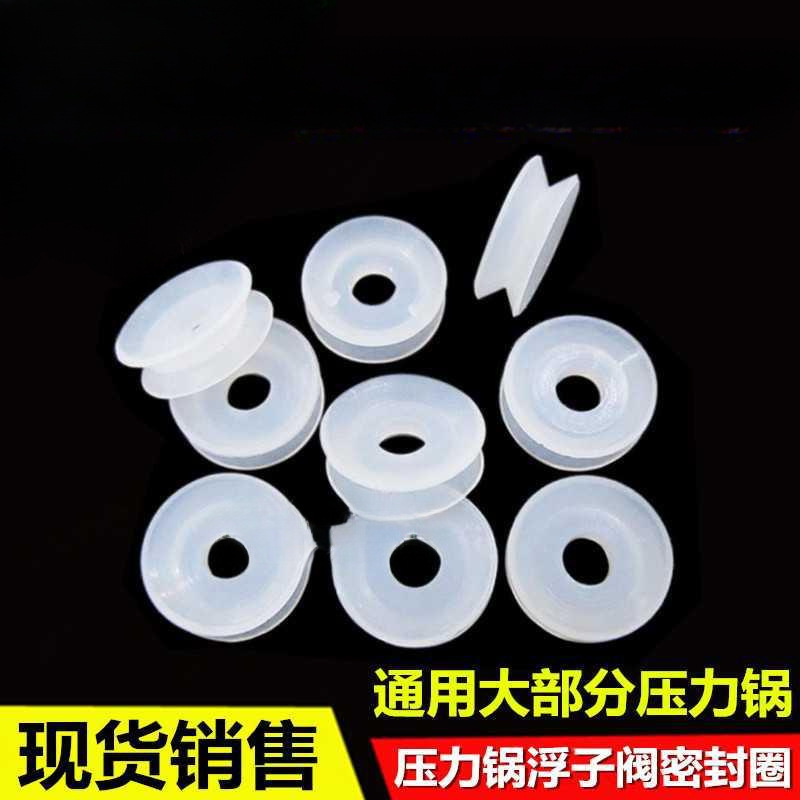 通用电压力锅浮子阀密封圈 止开阀配件小胶圈浮子垫小O型硅胶圈