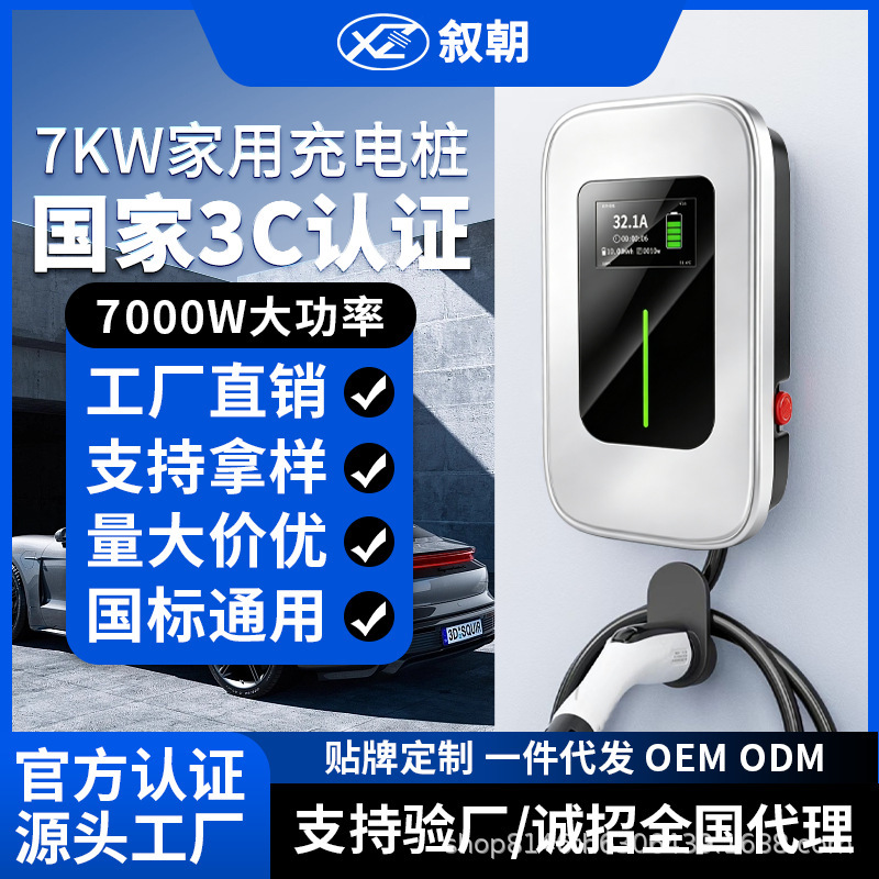 New Energy Charging Pile Suitable for Tesla Byd Xpeng Electric Car 7Kw New Energy Charging Pile for Home Use