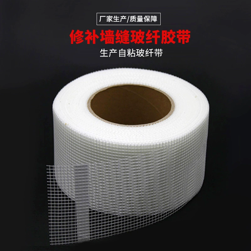Прямые поставки с фабрики лента из стекловолокна, устойчивая к щелочам ткань из стекловолокна, самоклеящаяся лента из стекловолокна, самоклеящаяся лента