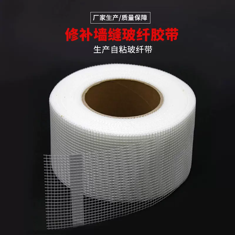 玻璃纤维自粘胶带接缝加密玻纤粘性网状补缝屋面贴缝接缝加固防水