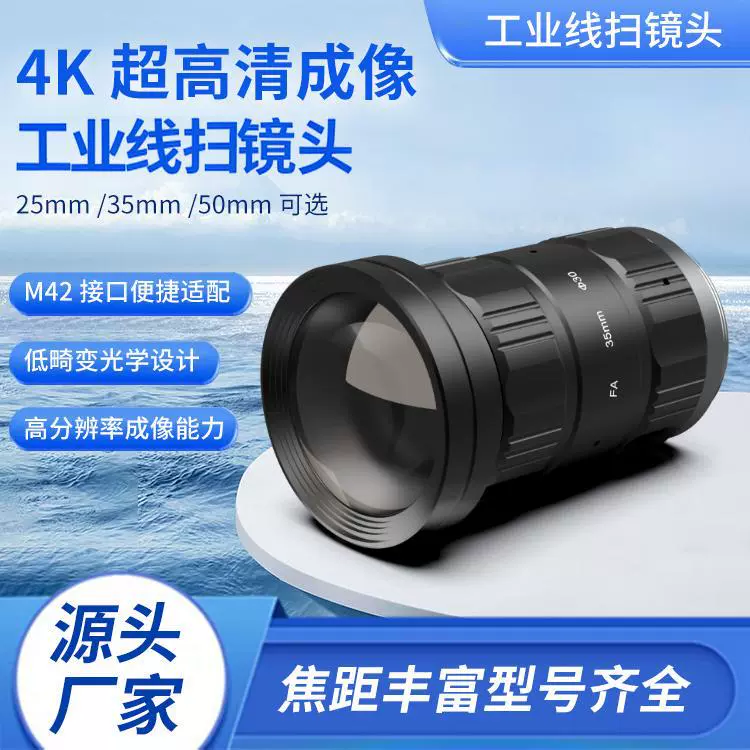 FA线扫镜头支持4K7um工业线扫相机M42接口焦距丰富低畸变光学镜头