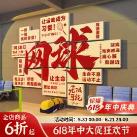 网红网球馆墙壁面装饰挂画文化活动室中心体育馆广告海报主题贴纸